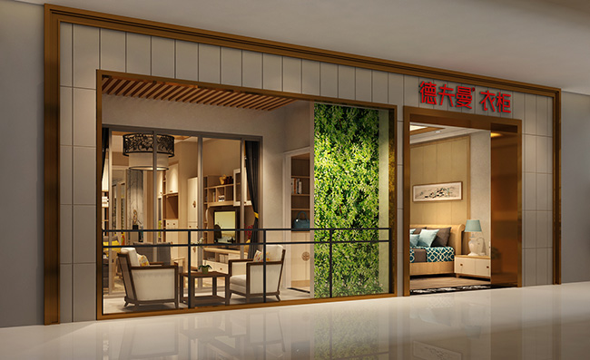 德夫曼衣柜店