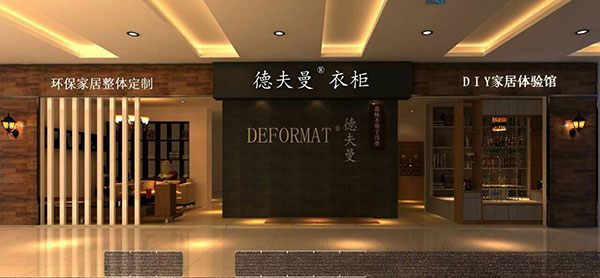 定制家具店
