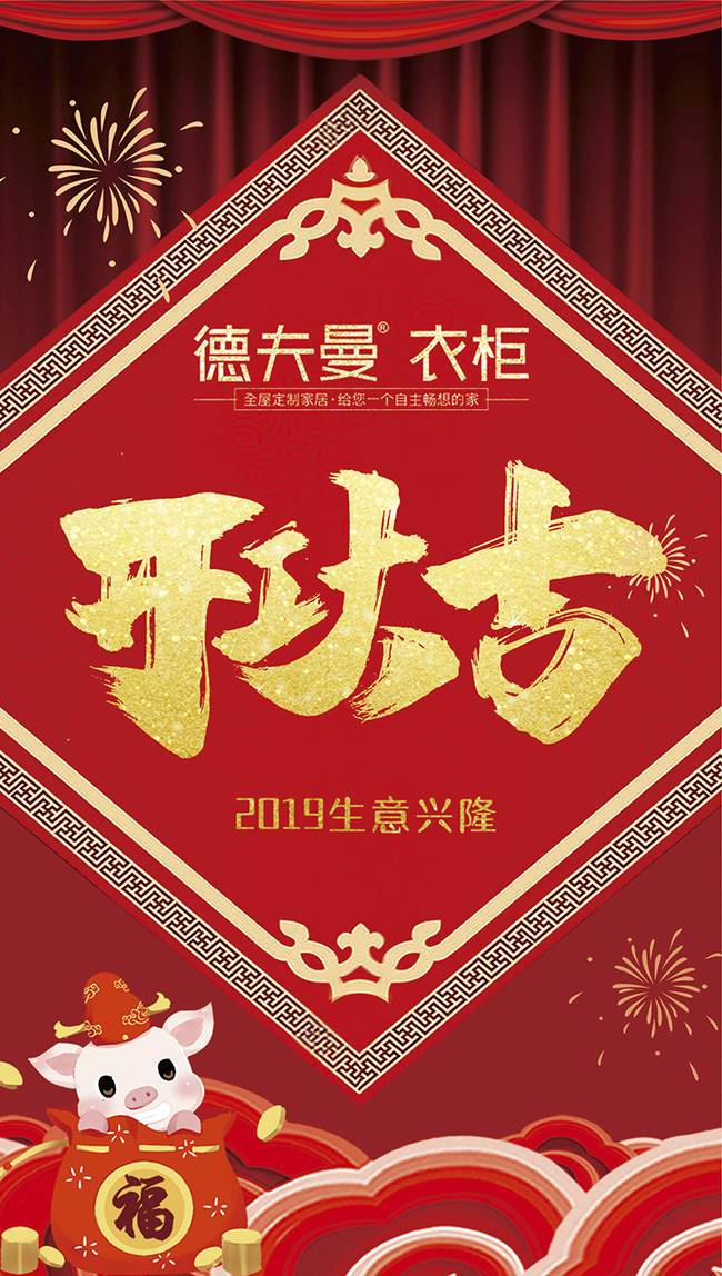 德夫曼开工大吉