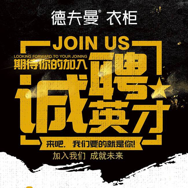 德夫曼招聘