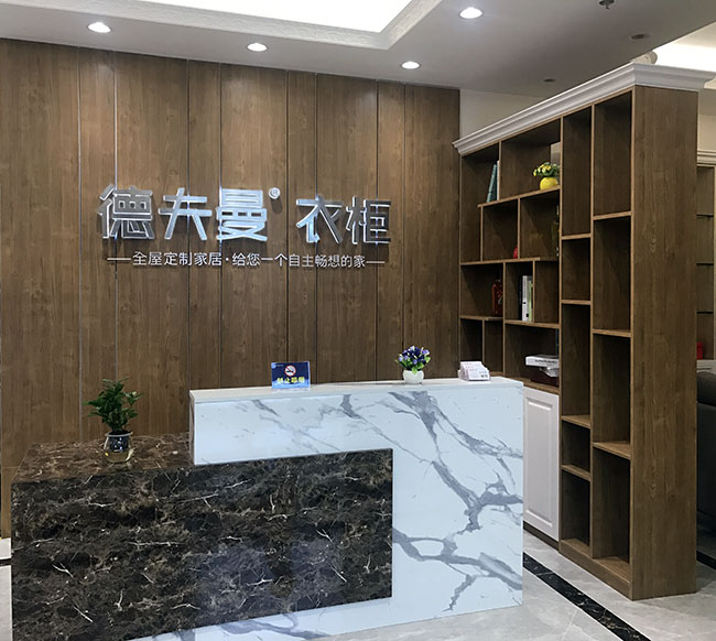 衣柜加盟店